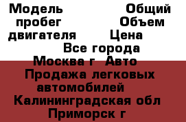  › Модель ­ Kia Rio › Общий пробег ­ 75 000 › Объем двигателя ­ 2 › Цена ­ 580 000 - Все города, Москва г. Авто » Продажа легковых автомобилей   . Калининградская обл.,Приморск г.